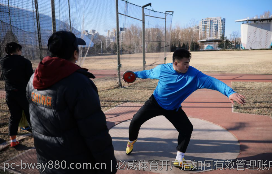必威体育开户后如何有效管理账户