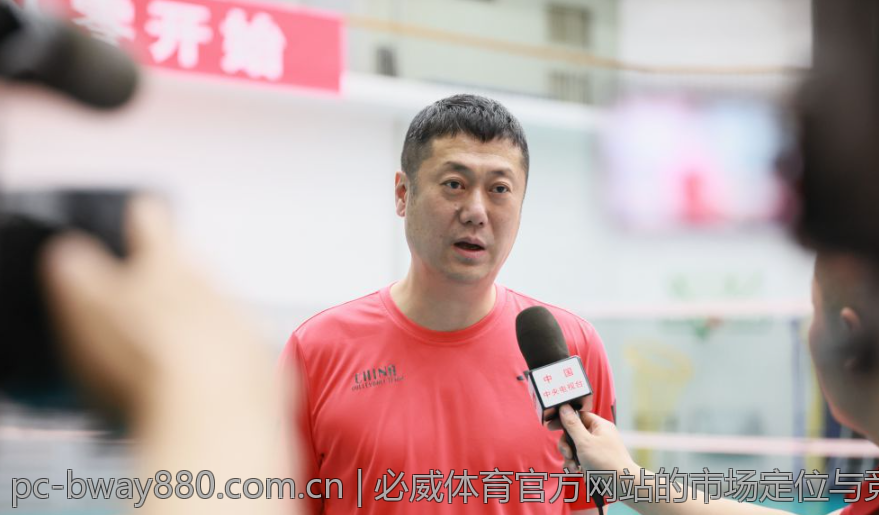 必威体育官方网站的市场定位与竞争优势